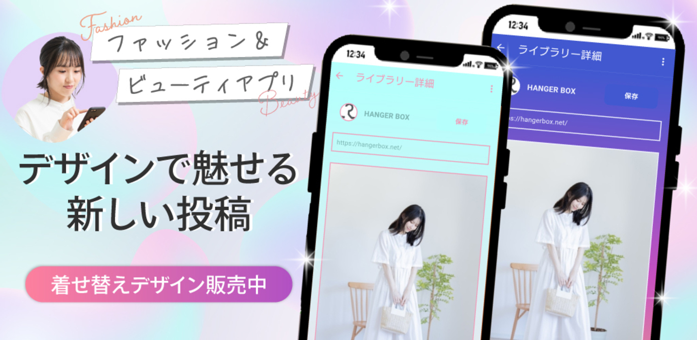 ブログのように 稼げるファッションアプリ